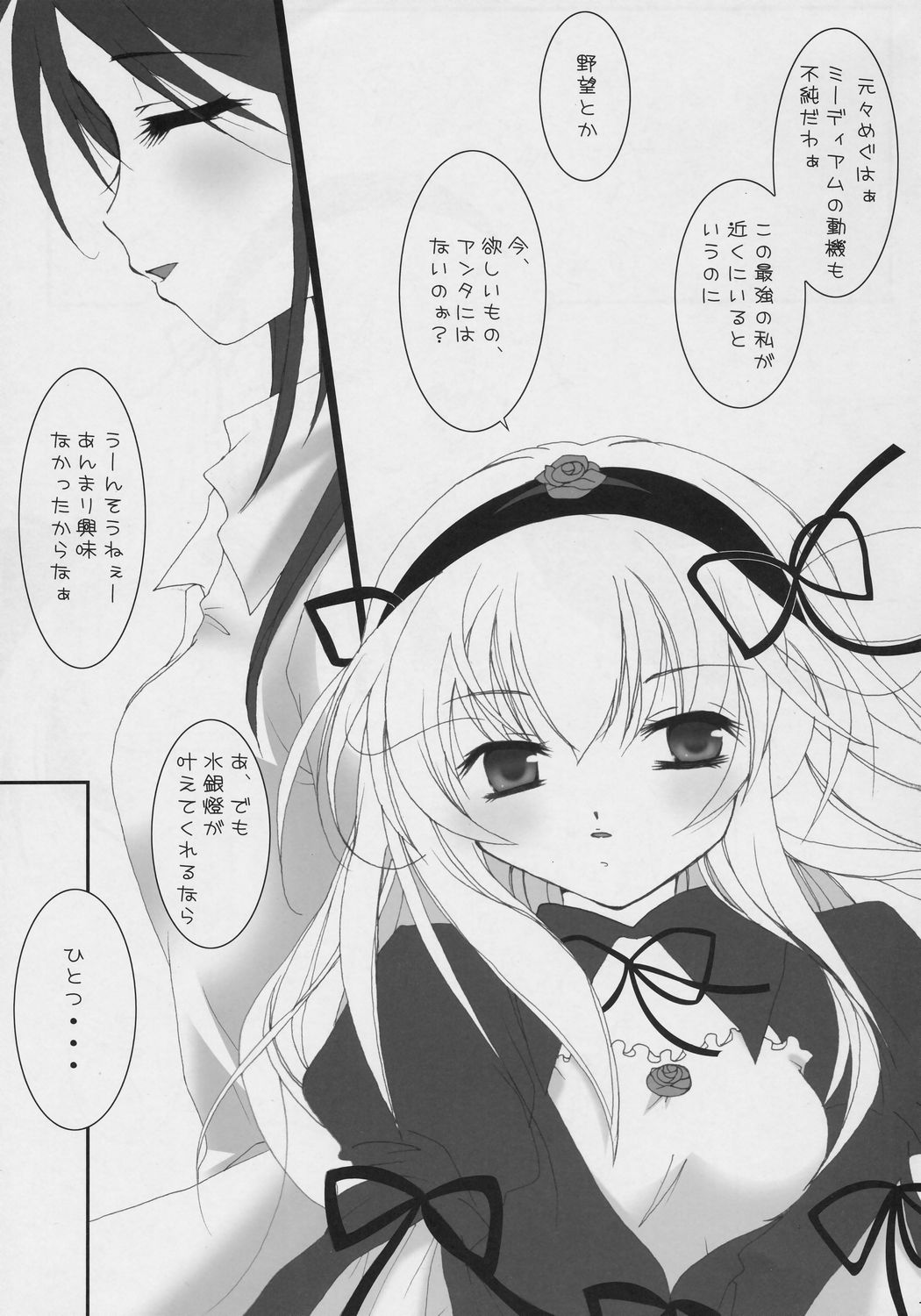 - Koufuku no Omocha page 6 full
