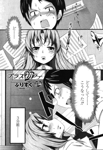 [Furisuku] Brass Hatsu Love (COMIC Penguin Clug Sanzokuban 2011-02) cover