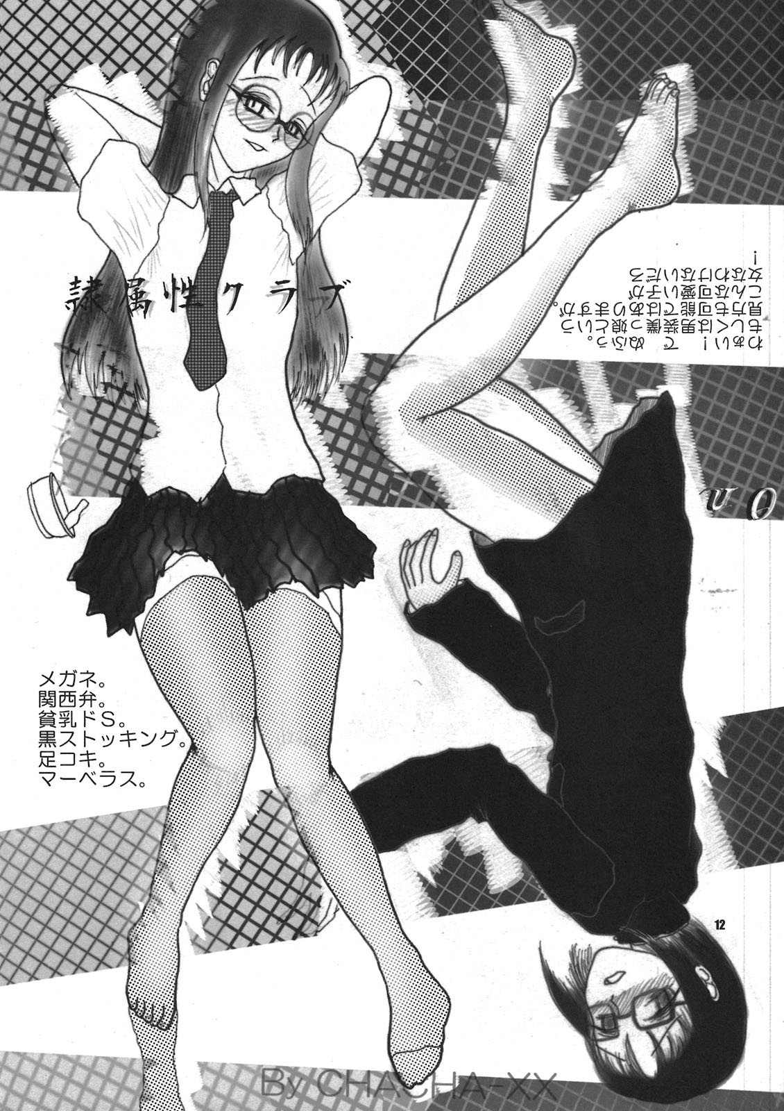 Rakuen e no Kaidan page 12 full