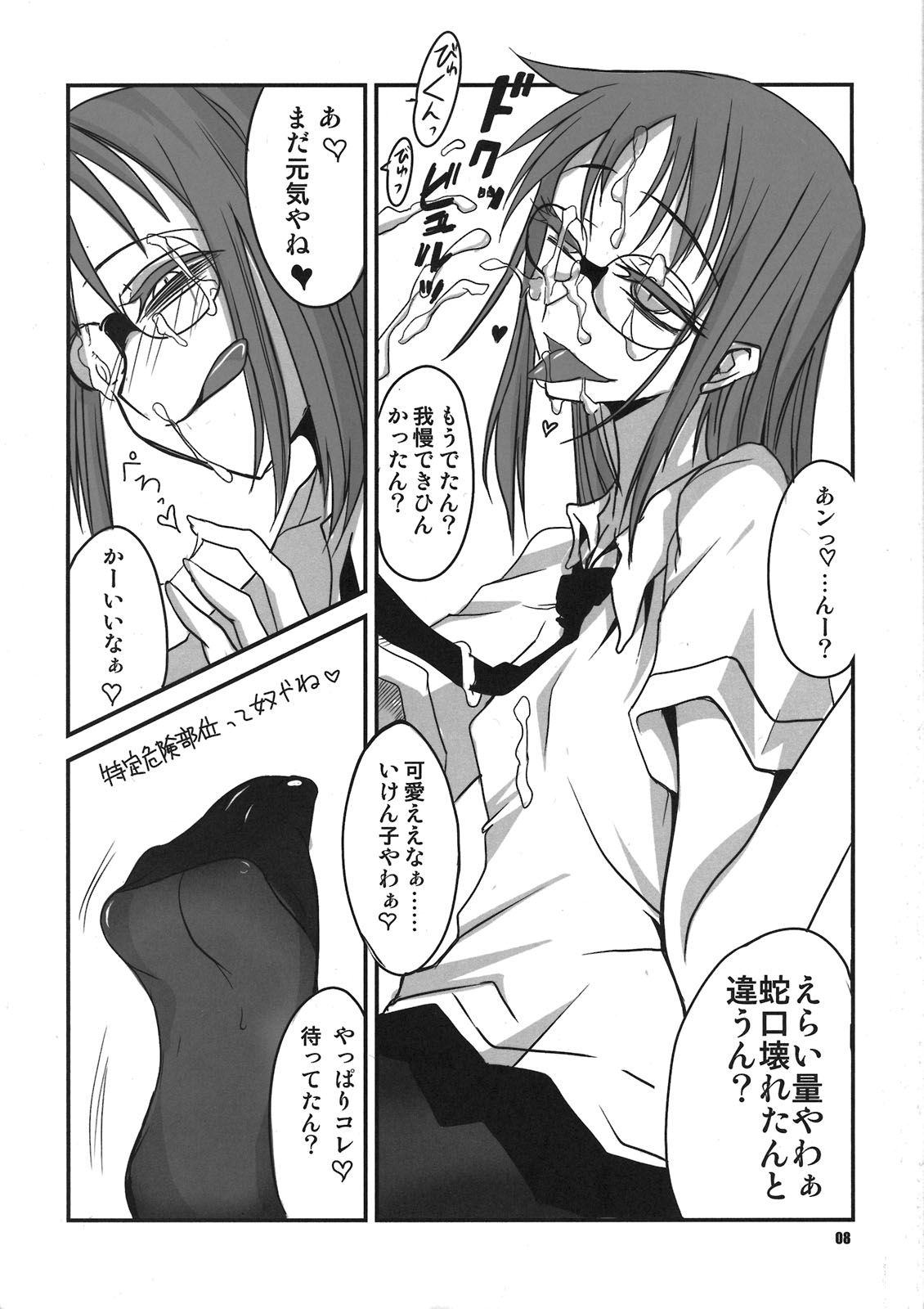 Rakuen e no Kaidan page 8 full