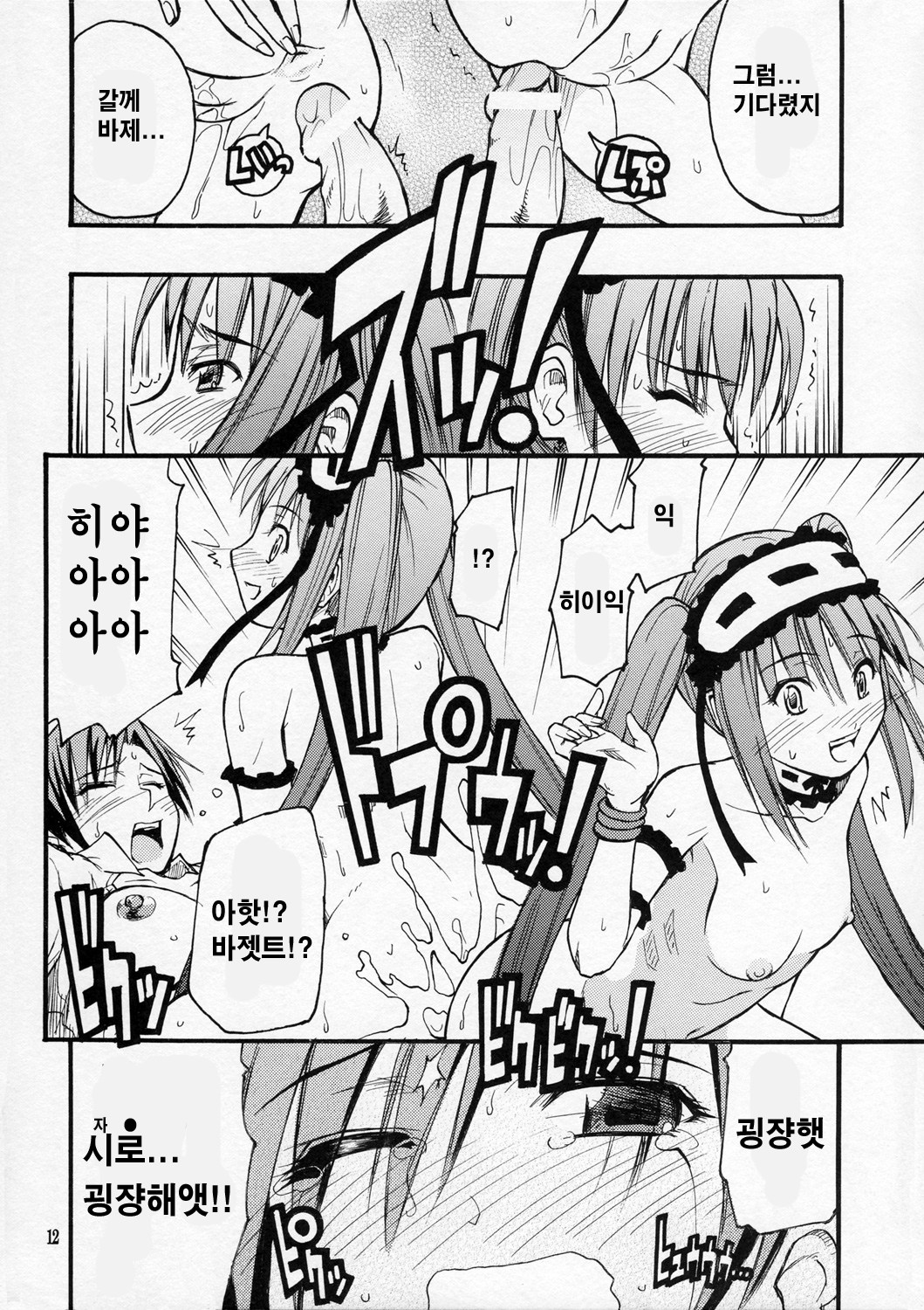 Itsukame Baby page 11 full