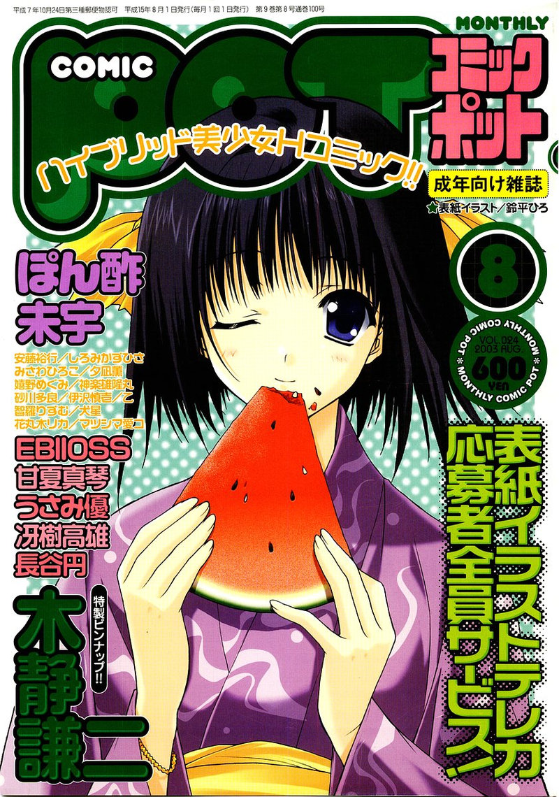 Comic POT 2003-08 Vol. 24 page 1 full