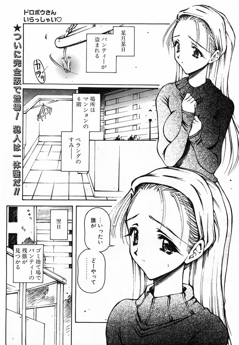 Comic POT 2003-08 Vol. 24 page 12 full