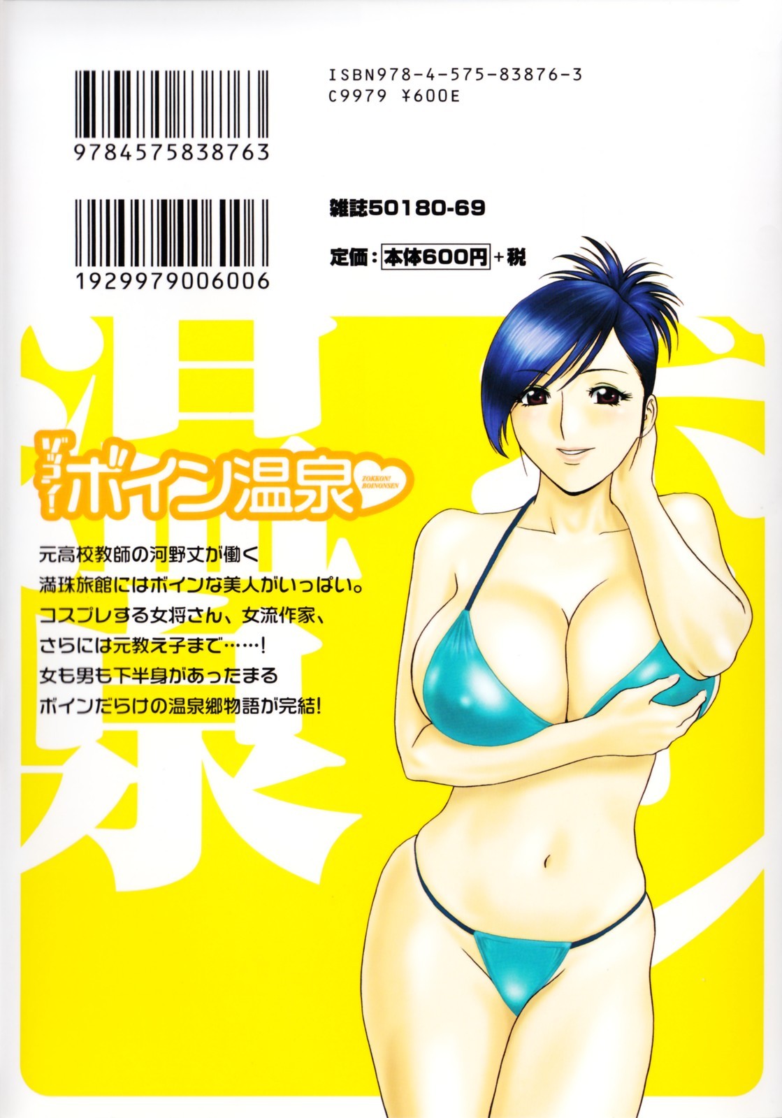Zokkon! Boin Onsen | Boing Boing Onsen Vol. 3 page 2 full