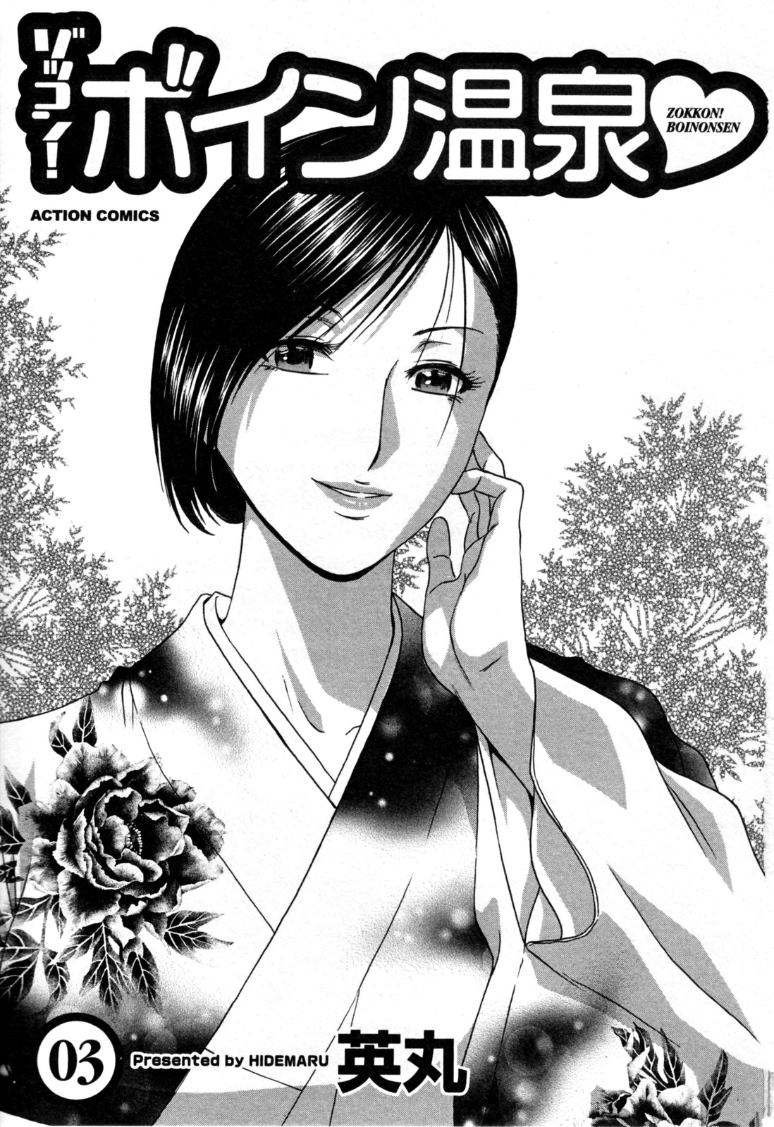 Zokkon! Boin Onsen | Boing Boing Onsen Vol. 3 page 7 full