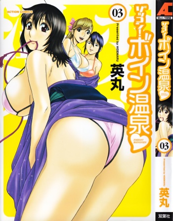 [Hidemaru] Zokkon! Boin Onsen | Boing Boing Onsen Vol. 3 [English] {Tadanohito} cover