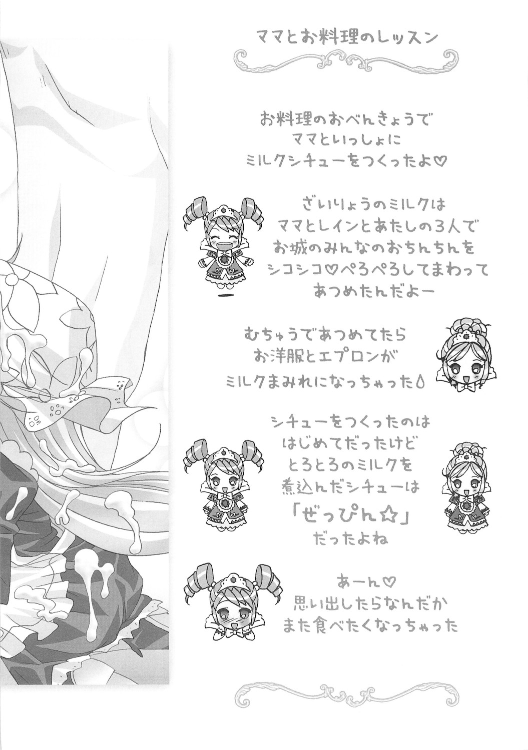 Gokkun Princess page 12 full