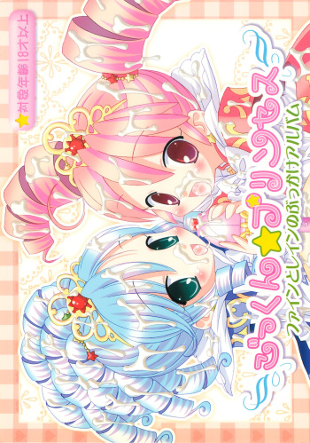 (SC27) [Furaipan Daimaou (Chouchin Ankou)] Gokkun Princess (Fushigiboshi no Futagohime) cover