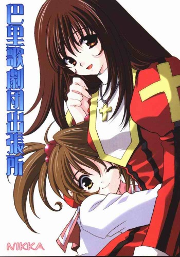(C60) [NIKKA (Ibara Kinzou)] Pari Kagekidan Shucchoujo (Sakura Taisen) cover