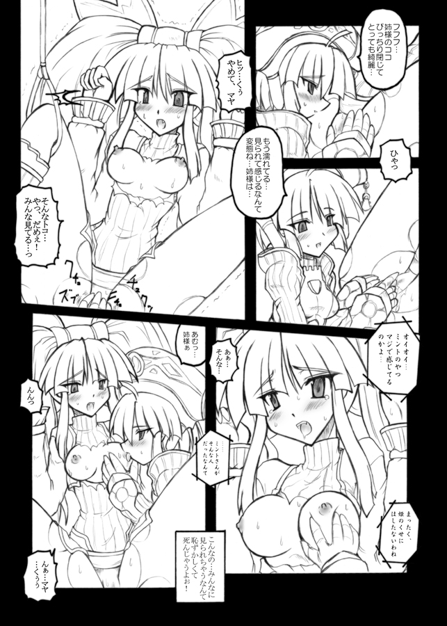 Prism Princess page 12 full