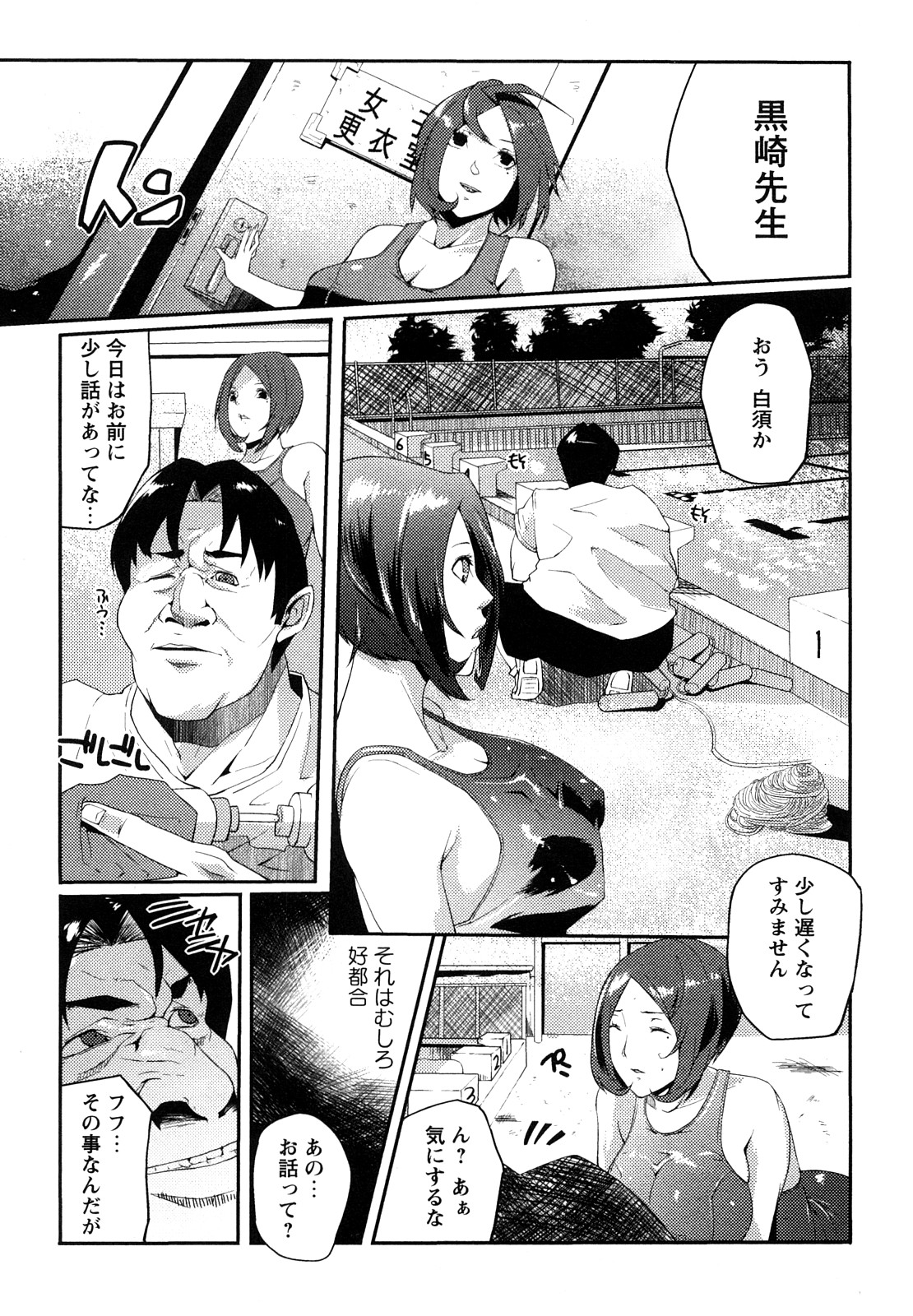 Ingo Kanojo page 12 full