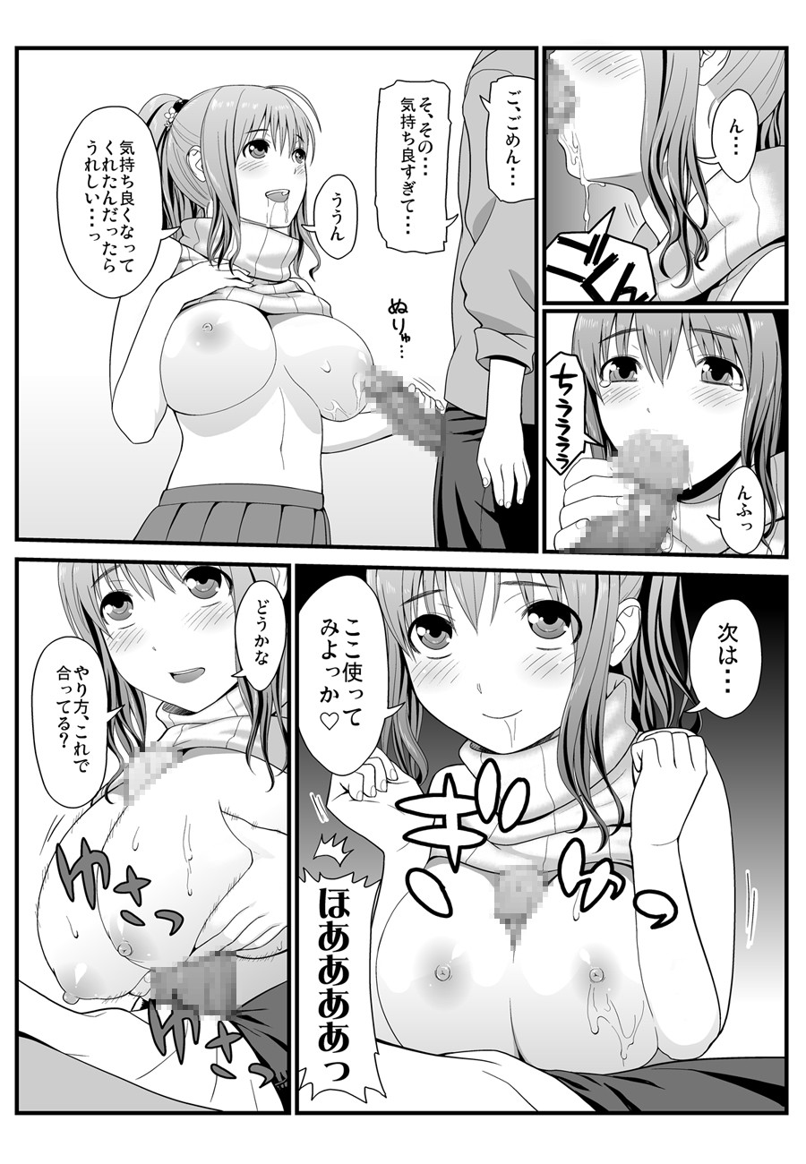 隣に住む爆乳女子大生が目の前にいるんだが俺はどうしたらいいんだ page 12 full