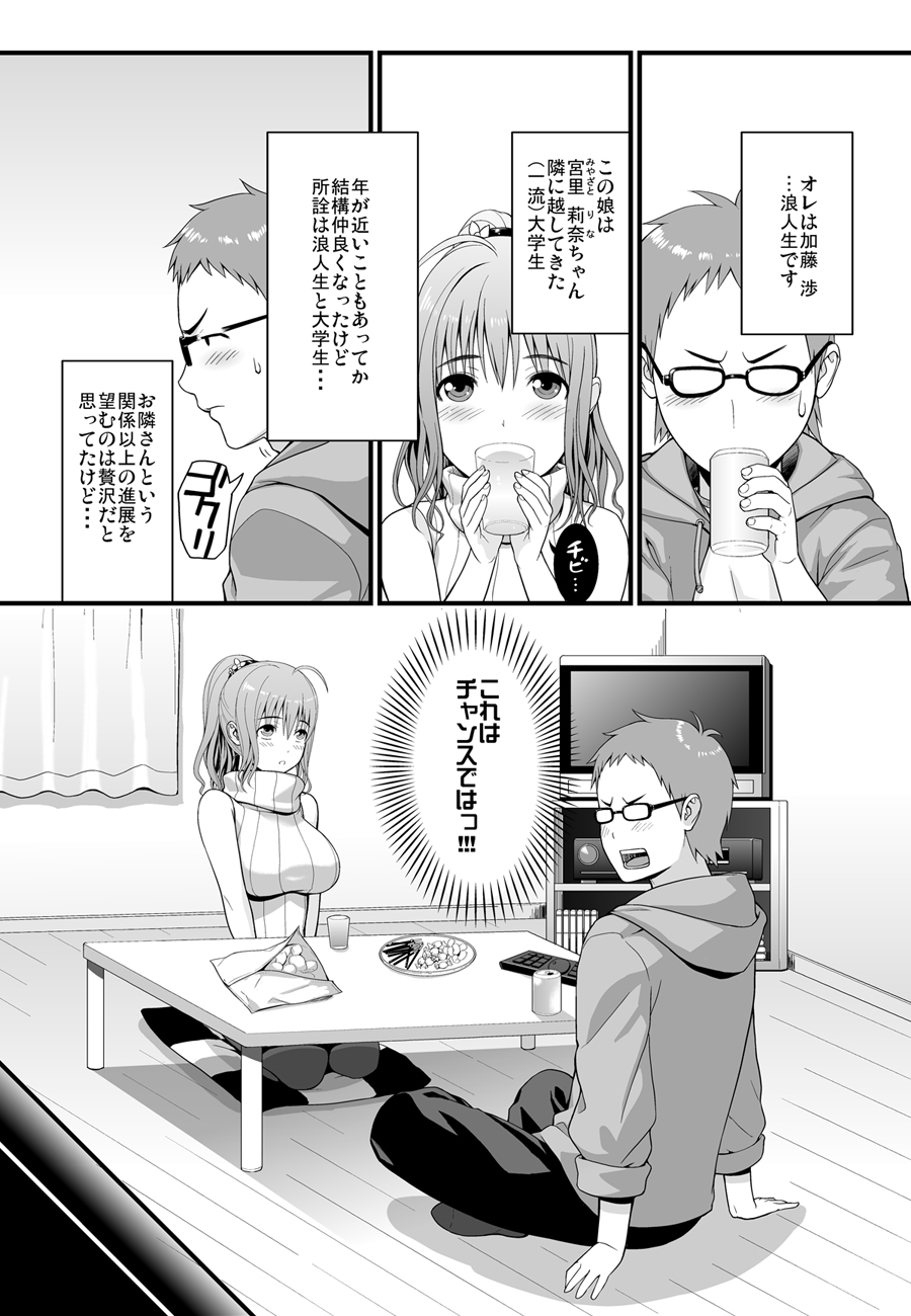 隣に住む爆乳女子大生が目の前にいるんだが俺はどうしたらいいんだ page 4 full