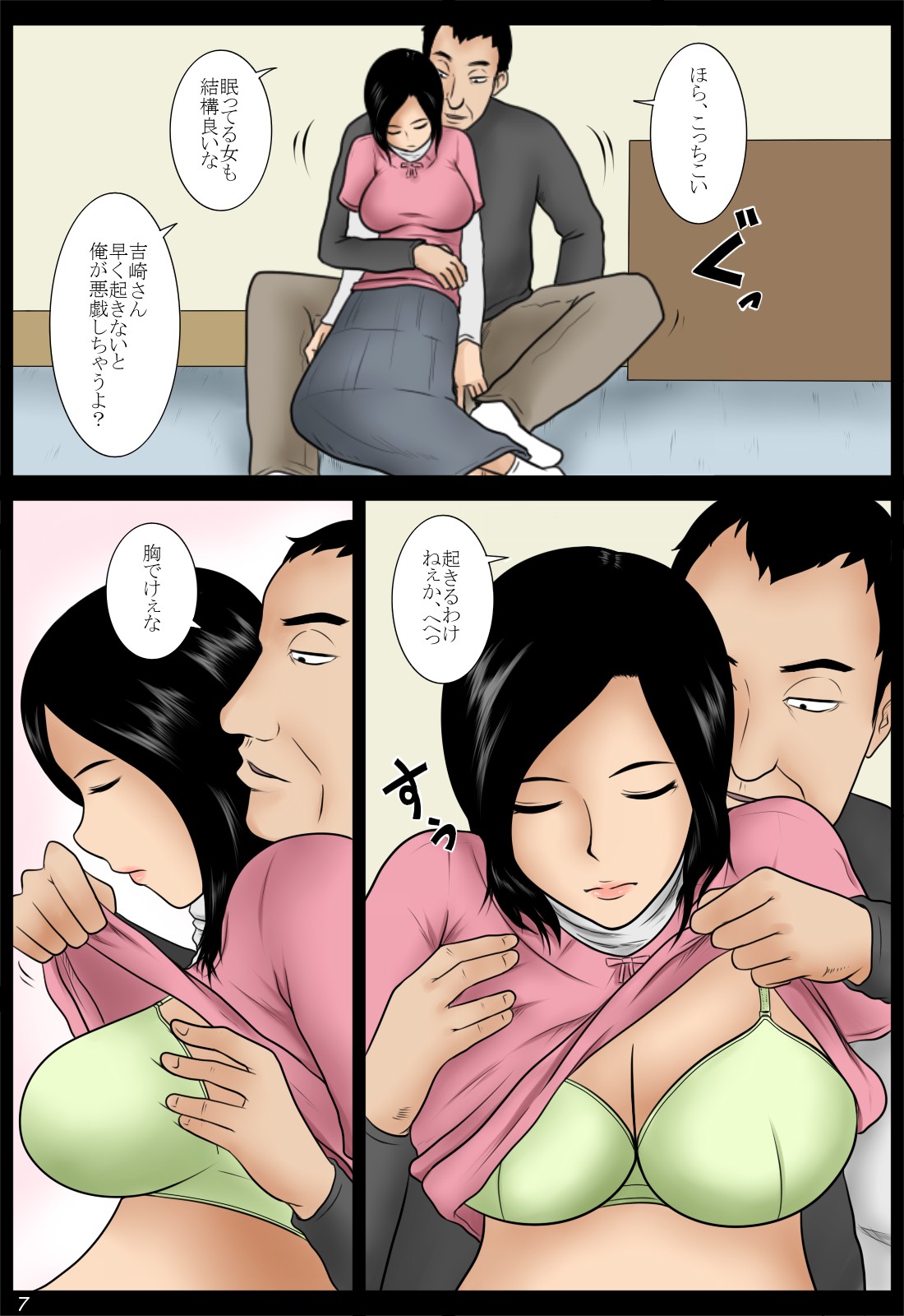 Yoizuma page 7 full