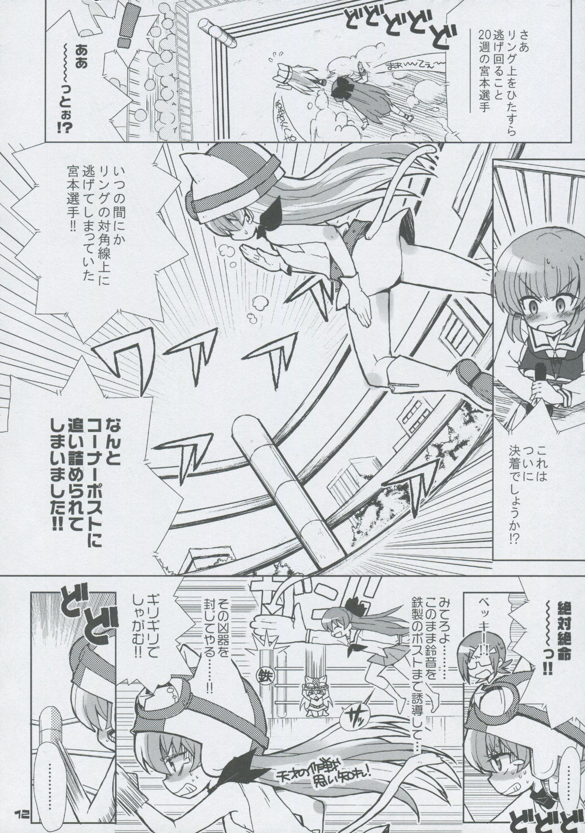 Momo Tsuki Monsters 3rd-half page 11 full