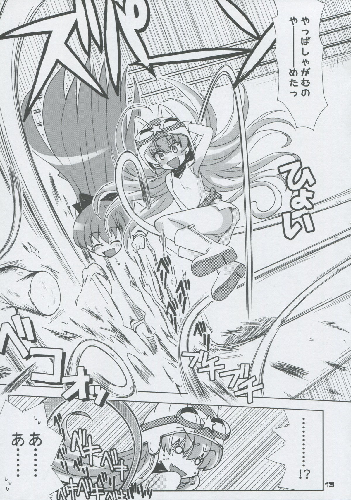 Momo Tsuki Monsters 3rd-half page 12 full