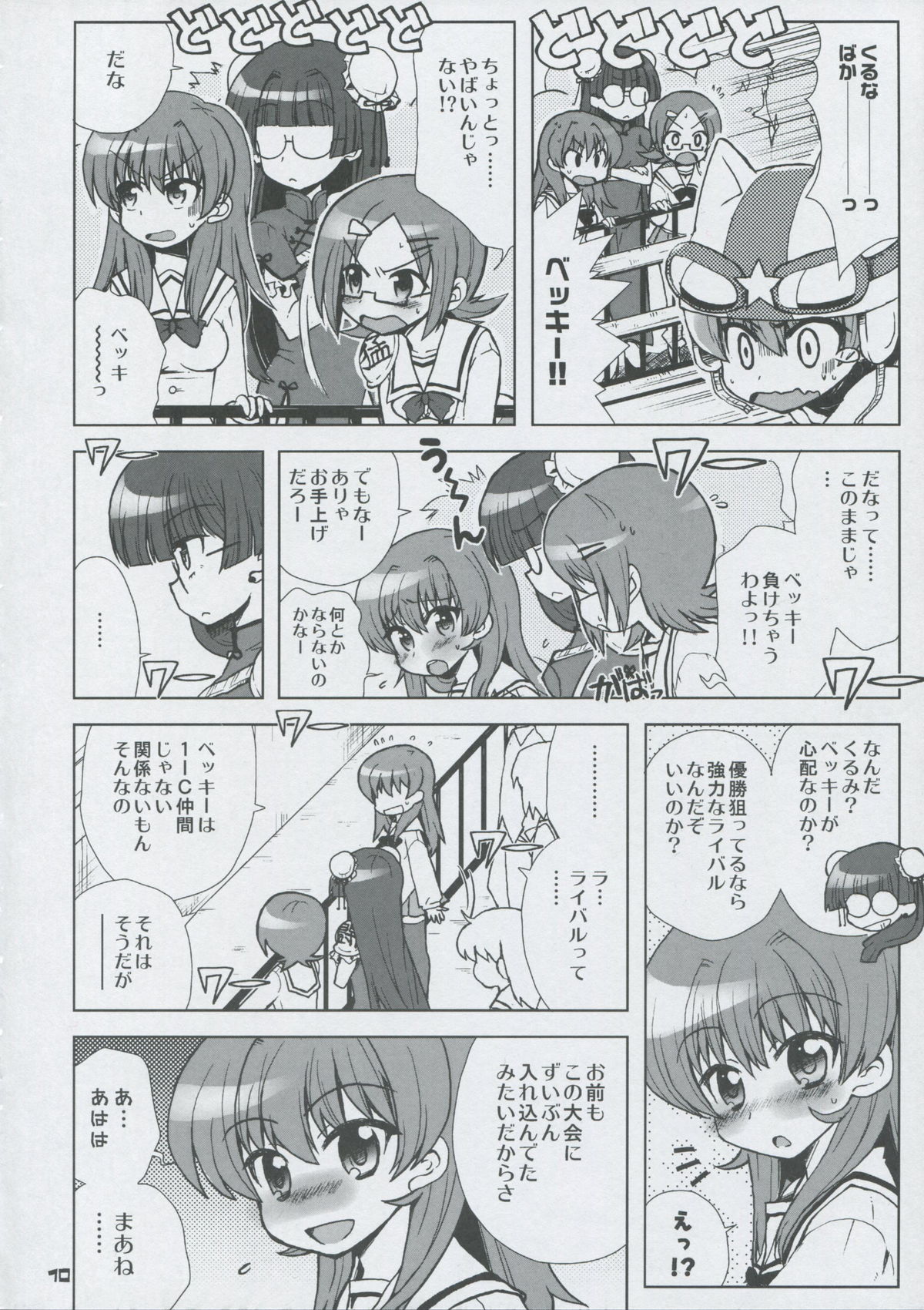 Momo Tsuki Monsters 3rd-half page 9 full