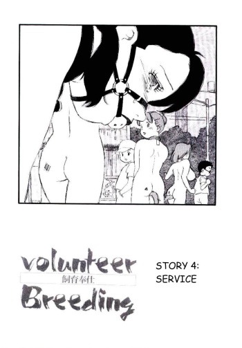 [Kaimeiji Yuu] Volunteer Breeding Ch.4 [English] cover