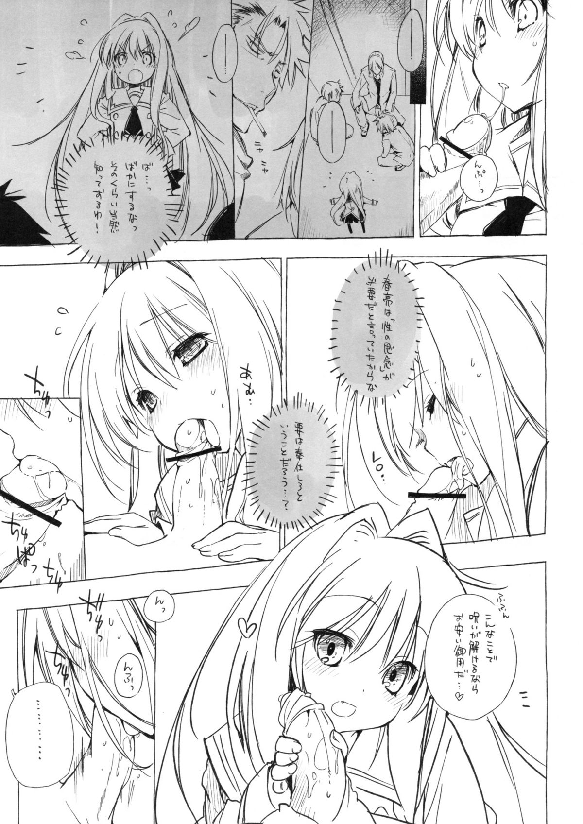 DENGEKI NKO page 2 full