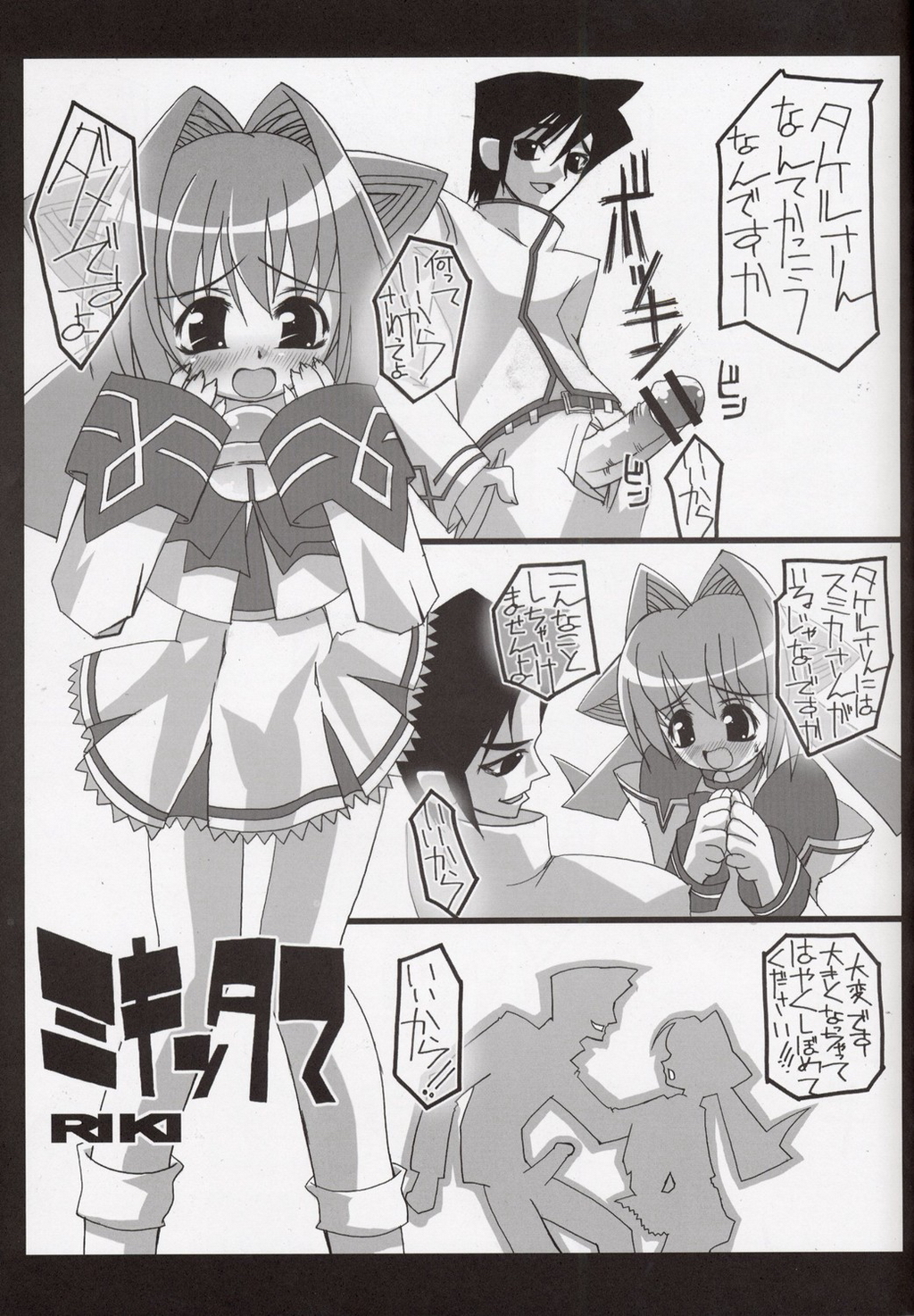 MIKI Prune page 12 full