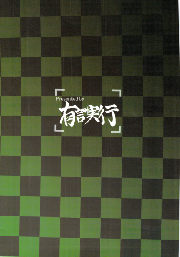(Reitaisai 8) [Yuugen Jikkou (Gonzaburo-)] Tenguran Kan (Touhou Project) cover