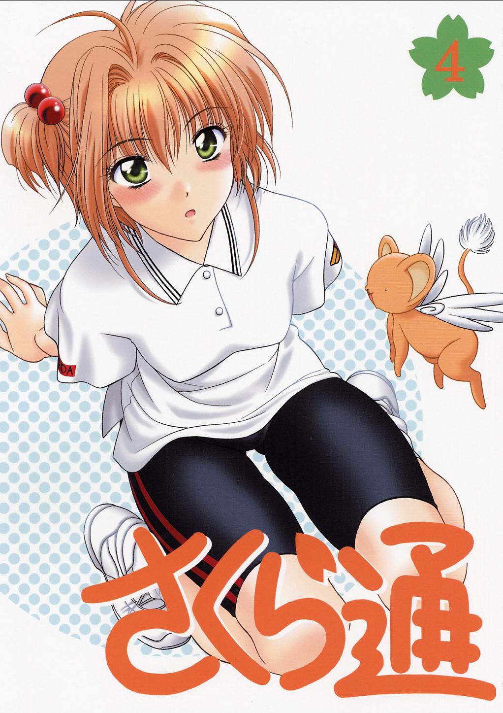 Sakura Tsuu 4 page 1 full