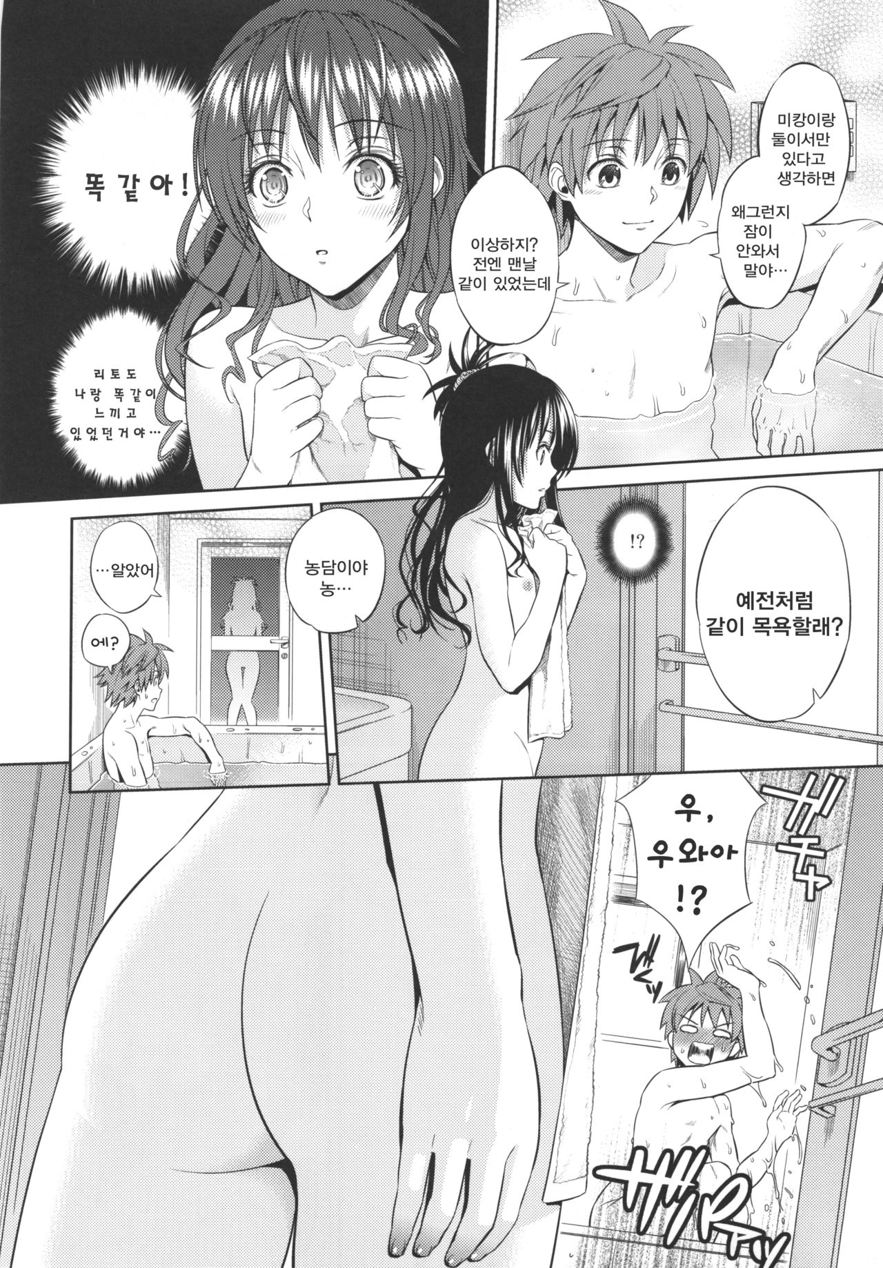 Orange Revolution | 오렌지 레볼루션 page 10 full