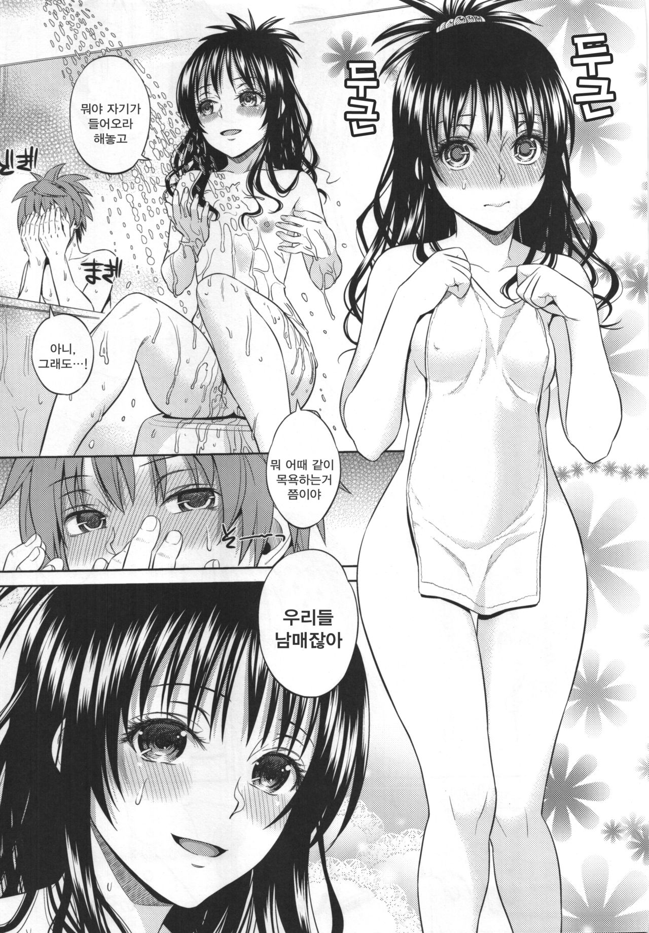 Orange Revolution | 오렌지 레볼루션 page 11 full