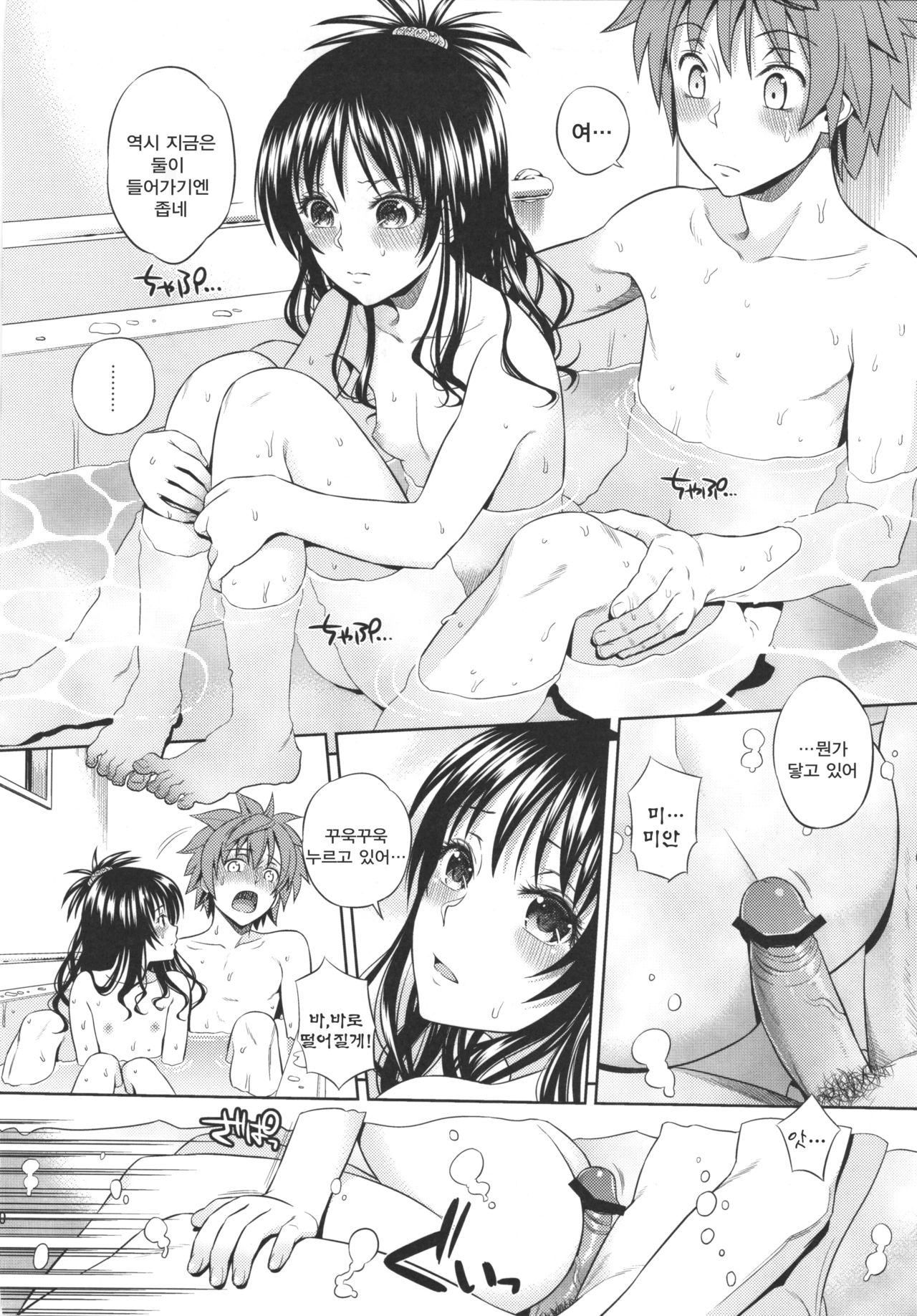 Orange Revolution | 오렌지 레볼루션 page 12 full