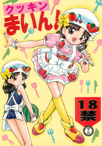 (C76) [Takitate (Kantarou)] Cooking Main (Cooking Idol Ai! Mai! Main!) cover