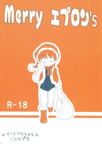 [Syumatsusyorijou (NemuNemu)] Merry Apron's cover