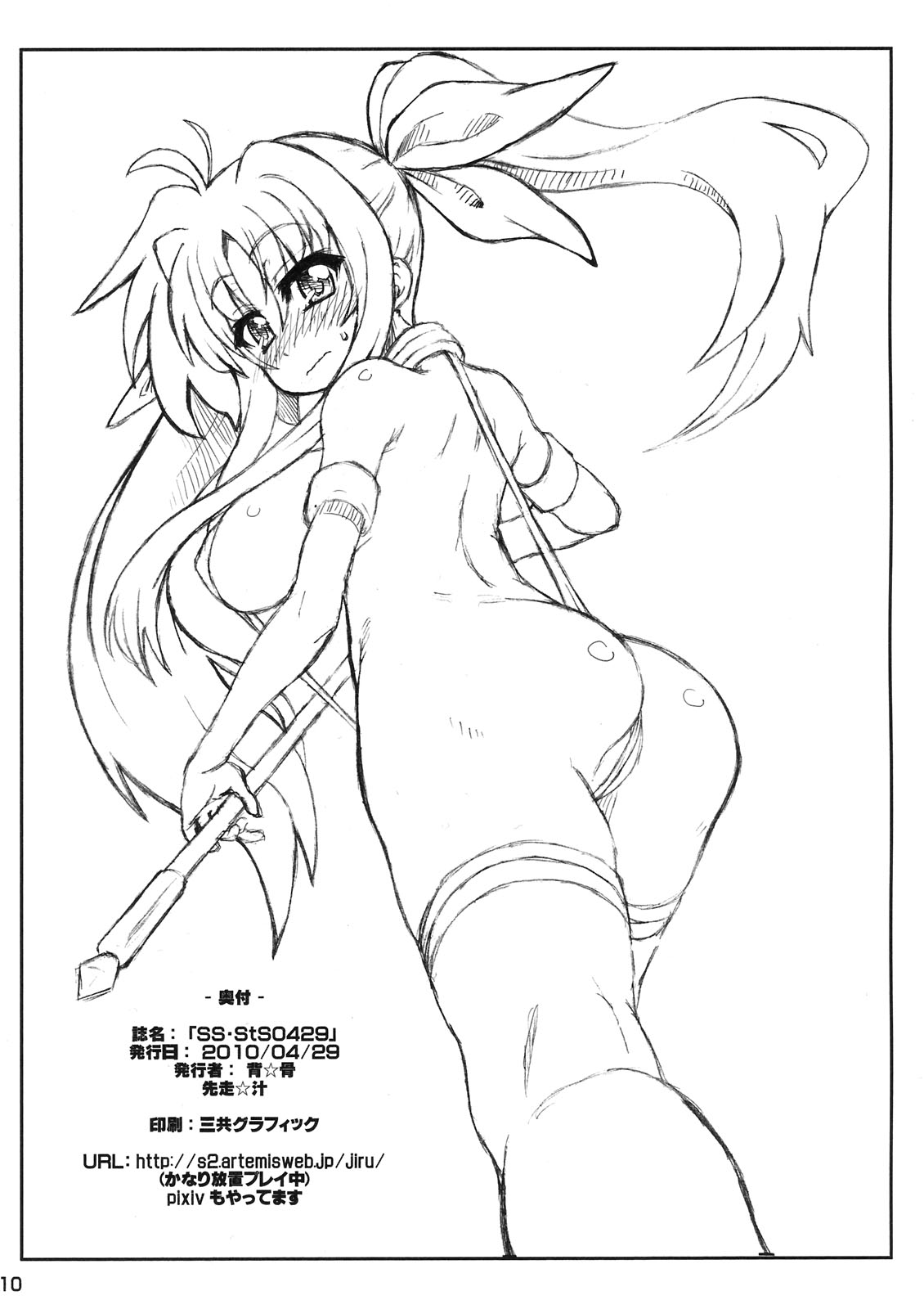 s・s・sts 0429 page 10 full