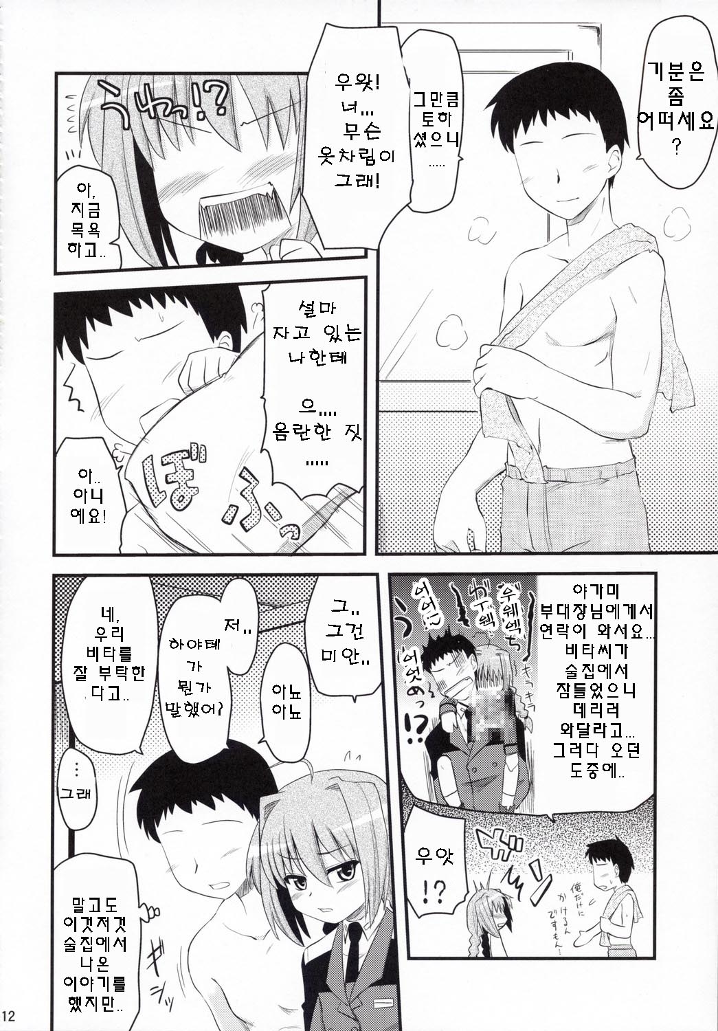 Vita-san to Yobanaide page 11 full