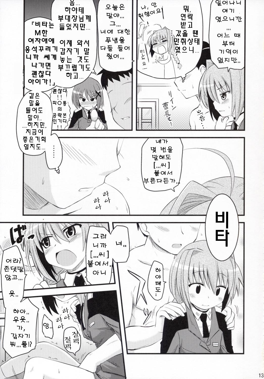 Vita-san to Yobanaide page 12 full