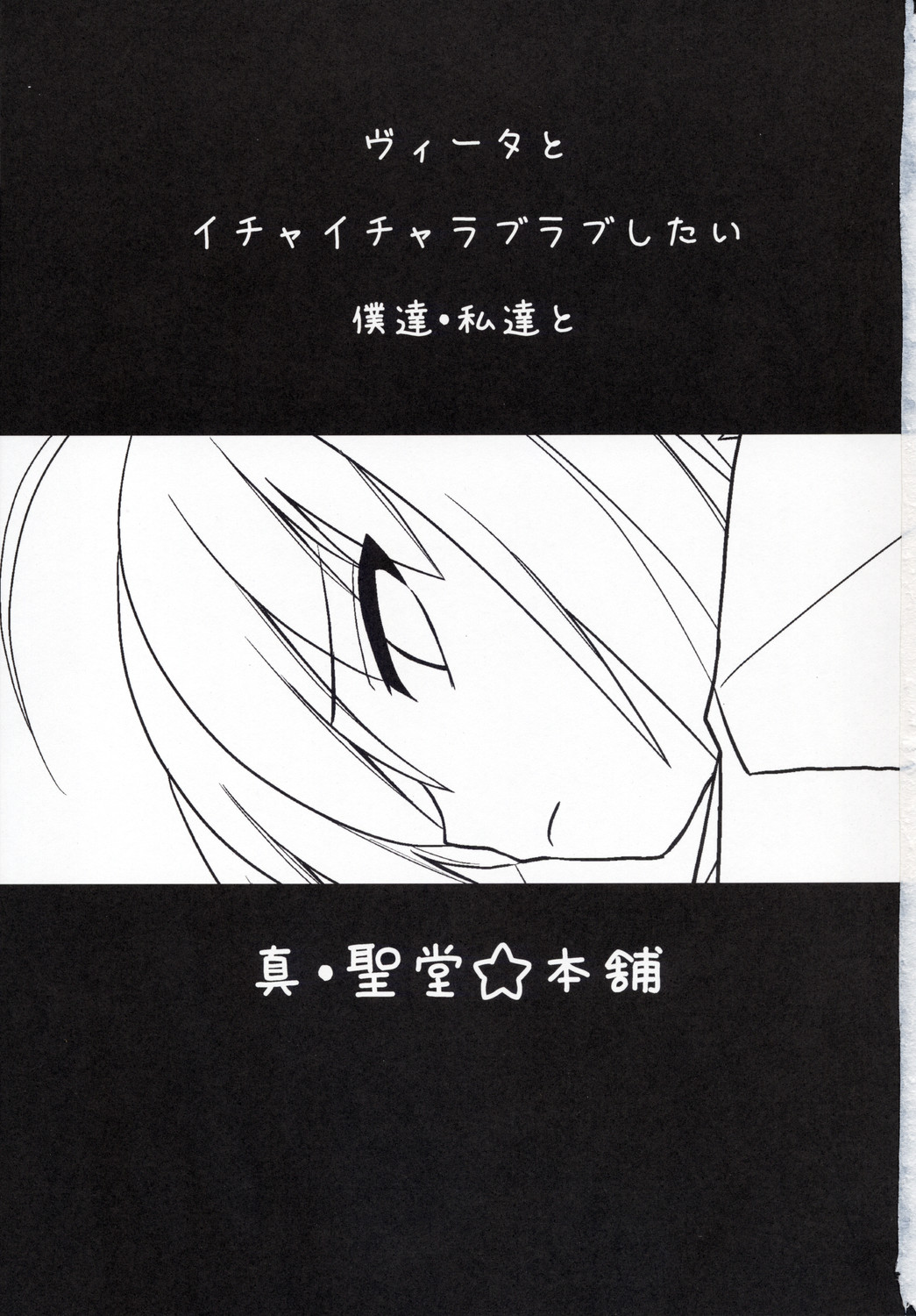 Vita-san to Yobanaide page 2 full