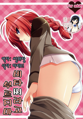 (Lyrical Magical 4) [Shin Hijiridou Honpo (Hijiri Tsukasa)] Vita-san to Yobanaide (Mahou Shoujo Lyrical Nanoha) [Korean] cover