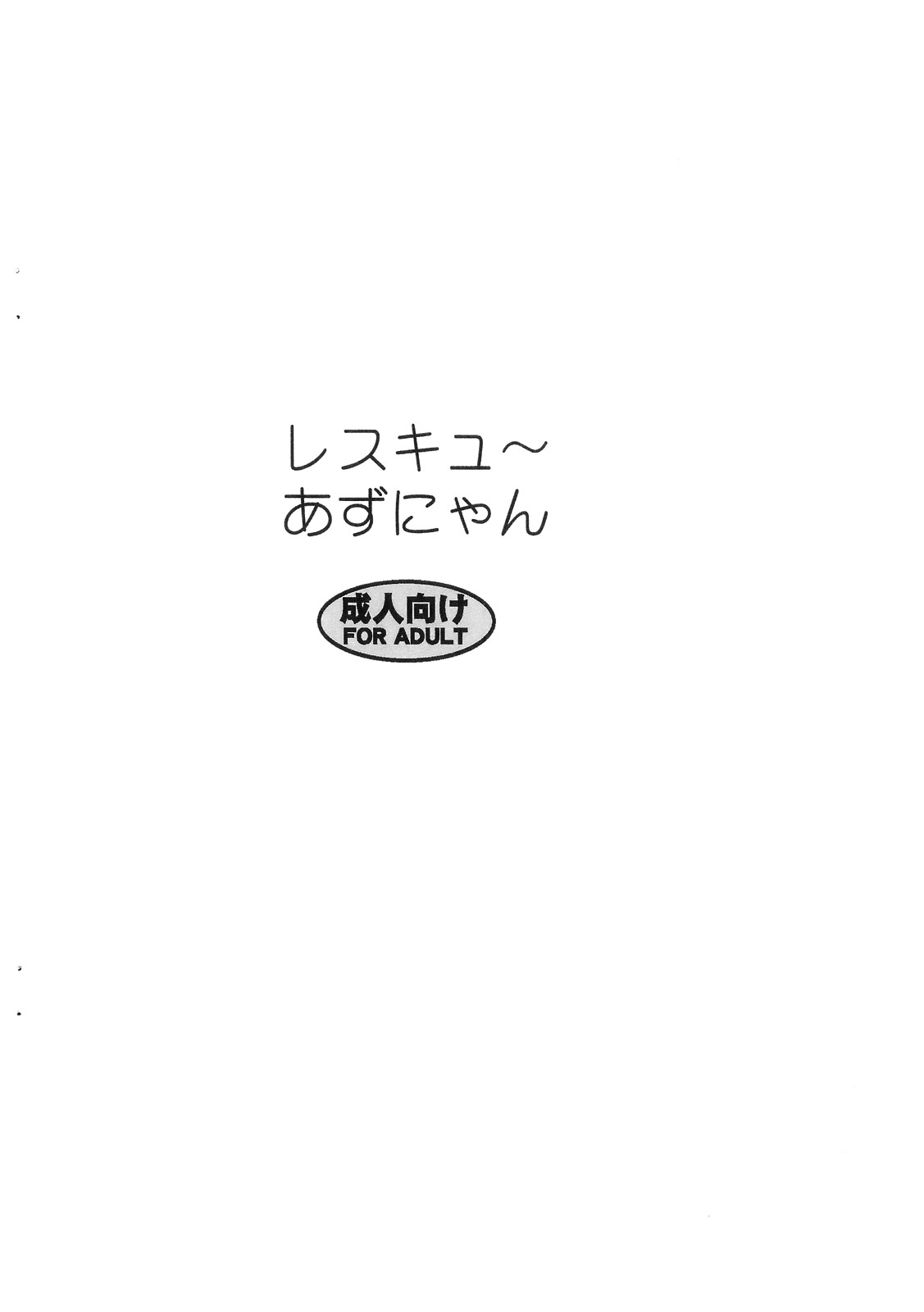 Rescue Azunyan page 8 full