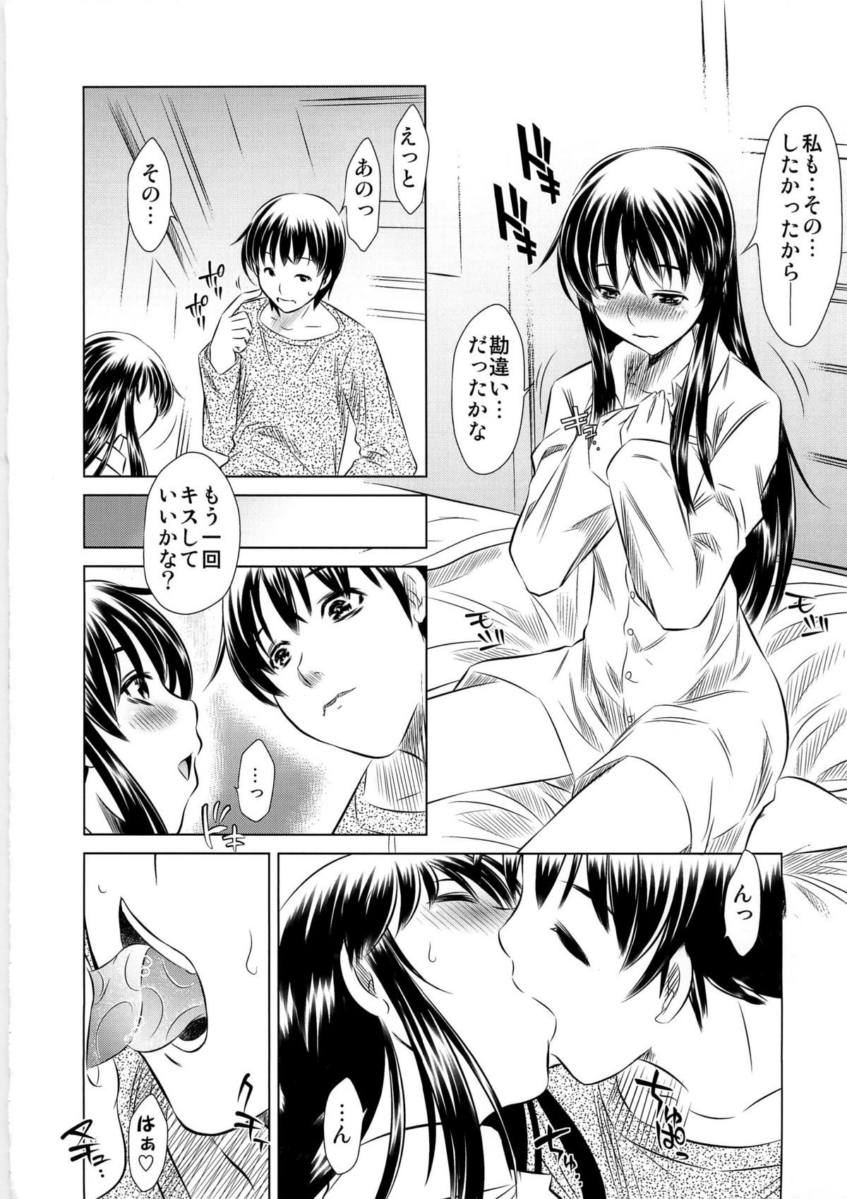 Shiawase no Nioi Botsu Han page 12 full