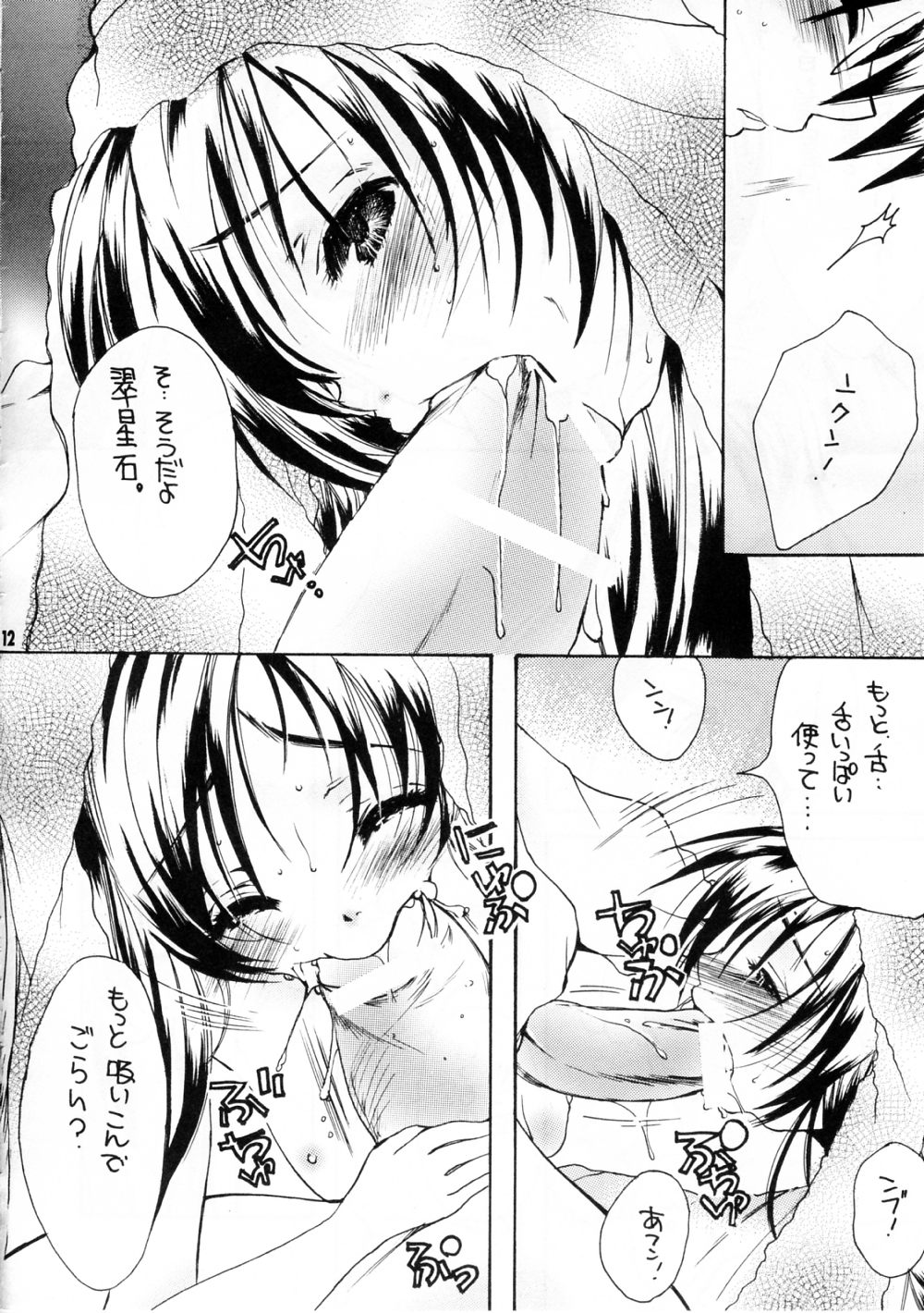 TWIST ROSES page 11 full
