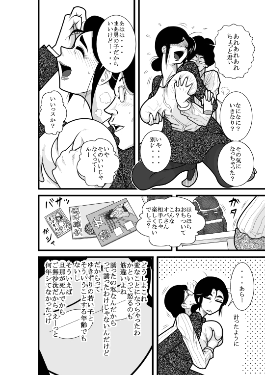 JukuTan Chouchou Tantei Jimusyo -Chouno Ayako- page 10 full