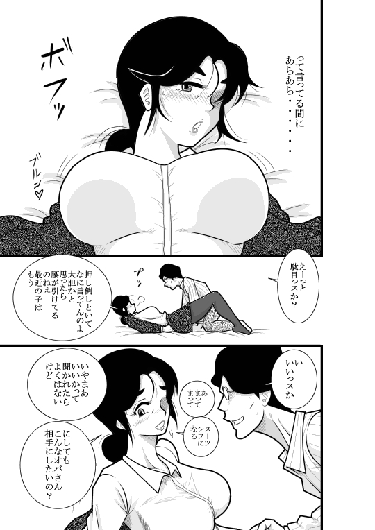JukuTan Chouchou Tantei Jimusyo -Chouno Ayako- page 11 full