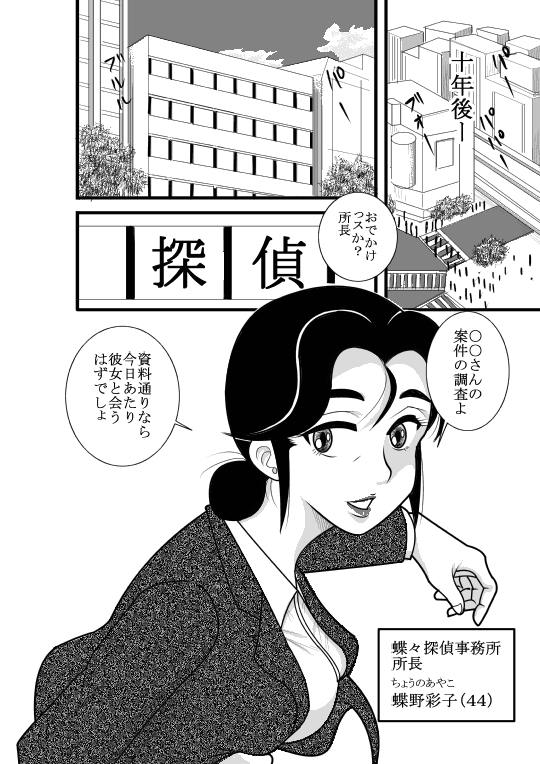 JukuTan Chouchou Tantei Jimusyo -Chouno Ayako- page 4 full