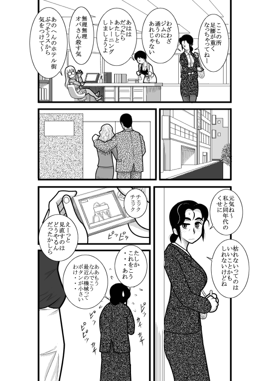 JukuTan Chouchou Tantei Jimusyo -Chouno Ayako- page 6 full