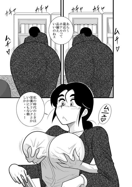 JukuTan Chouchou Tantei Jimusyo -Chouno Ayako- page 9 full