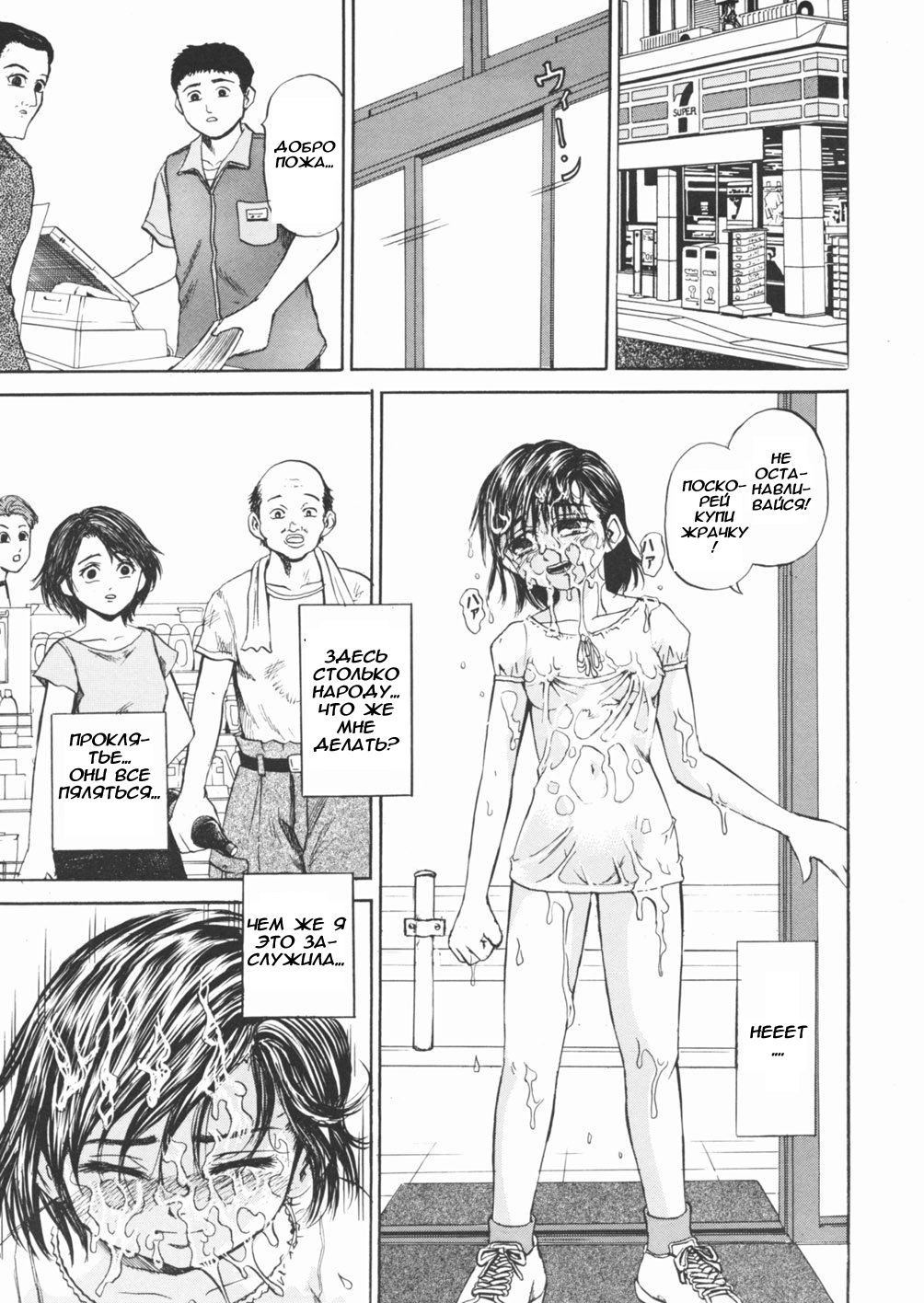 Semen Slave page 11 full