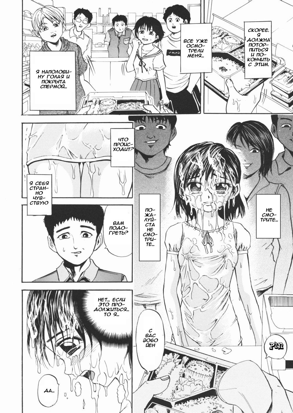 Semen Slave page 12 full