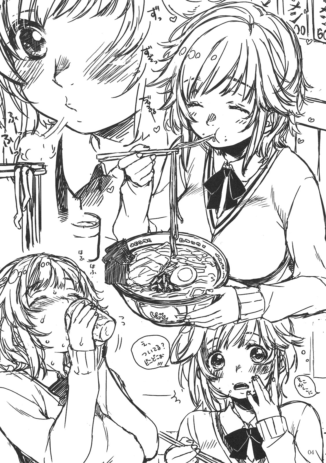 Souin Amagami Junbi! page 4 full