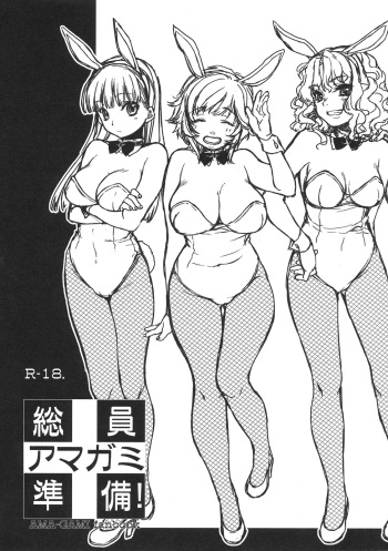 (COMIC1☆5) [L.L.MILK (Sumeragi Kohaku)] Souin Amagami Junbi! (Amagami) cover