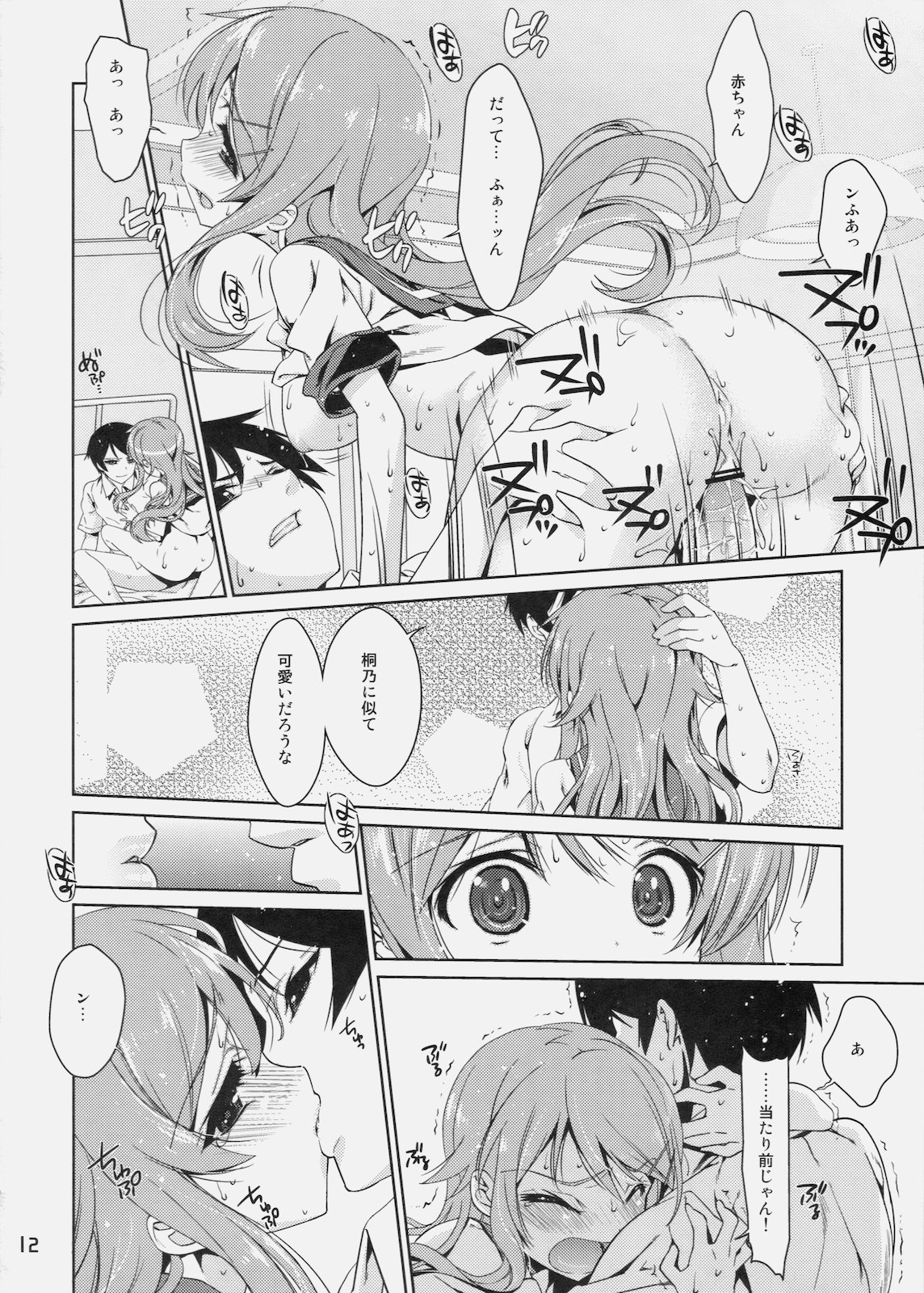Imouto Koi page 11 full