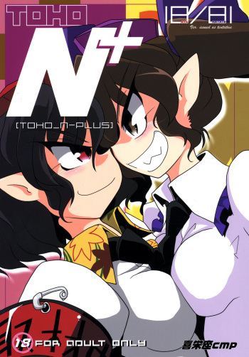 [Kieyza cmp (Kieyza)] TOHO N+ 18/81 (Touhou Project) [English] [UMAD] cover